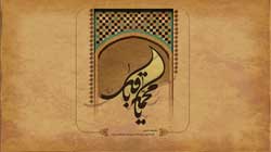 کرامات امام باقر (علیه السلام)