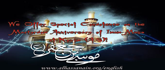 A Glimpse on the virtues of Imam Musa al-Kazim (A.S)