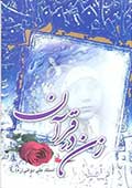 زن در قرآن