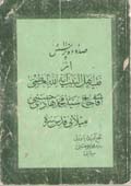 صد و ده پرسش