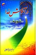 در آغوش خدا (توبه)