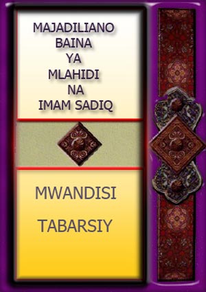 MAHOJIANO BAINA YA MLAHIDI NA IMAMU JA'FAR SADIQ (A.S.)