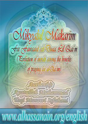 Mikyalul Makarim Fee Fawaaid ad-Duaa Lil Qai’m (Perfection of morals among the benefits of praying for al-Qa’im)- Volume 1