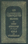 وسائل الشيعة- الجزء 21