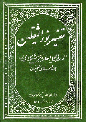 تفسير نور الثقلين- الجزء 5