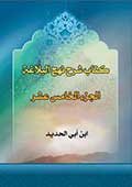 كتاب شرح نهج البلاغة- الجزء 15