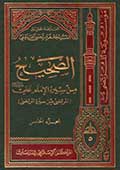 الصحيح من سيرة الإمام علي (عليه السلام)(المرتضى من سيرة المرتضى)- الجزء 5