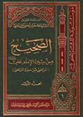 الصحيح من سيرة الإمام علي (عليه السلام) (المرتضى من سيرة المرتضى)- الجزء 1