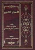 المزار الكبير