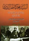 السيد محمد كاظم اليزدي