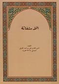 الاستغاثة- الجزء 1
