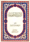 الأسرار الفاطميّة