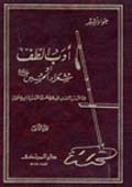 أدب الطف- الجزء 7