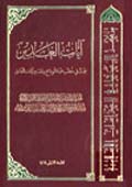 آيات الغدير بحث في خطب حجة الوداع وتفسير آيات الغدير