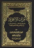 ثمرات الأعواد- الجزء 2