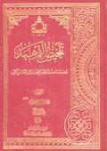 تلخيص التمهيد- الجزء 1