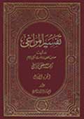 تفسير المراغى- الجزء 2