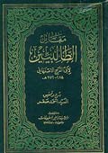 مقاتل الطالبيين