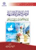 أوضاع المرأة المسلمة  ودورها الاجتماعي من منظور إسلامي