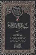المسائل الصاغانية
