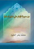 من مدرسة  الإمام علي (عليه السلام)