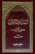 أسباب نزول القرآن