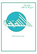 السقيفة