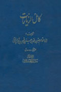 كامل الزيارات