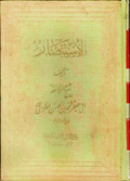 الاستبصار- الجزء 3