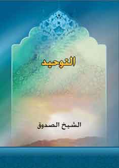 التوحيد