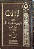 المناقب
