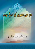 امام زین العابدین کی سوانح حیات