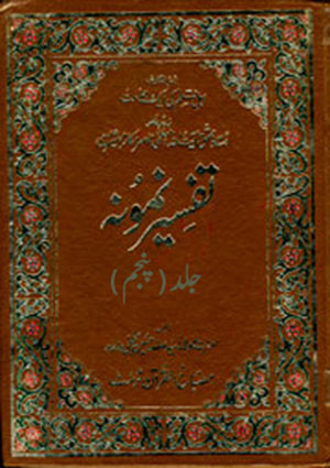 تفسیر نمونہ- جلد 5
