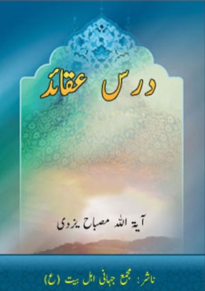 درس عقائد