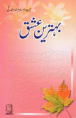 بہترین عشق