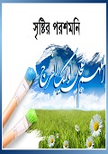 সৃষ্টির পরশমনি